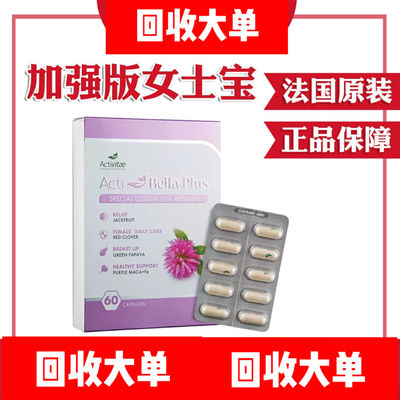 保健品台湾inovital女士宝