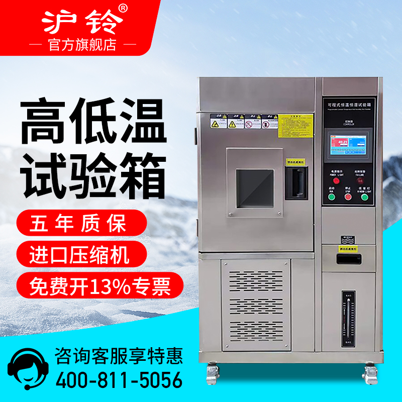 高低温试验箱免费开13%专票