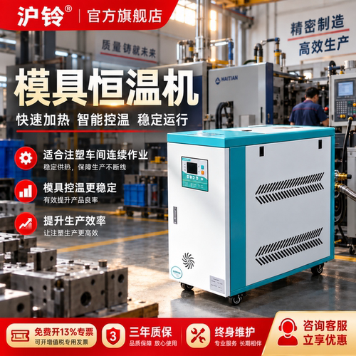 模具注塑水温式自动恒温模温机