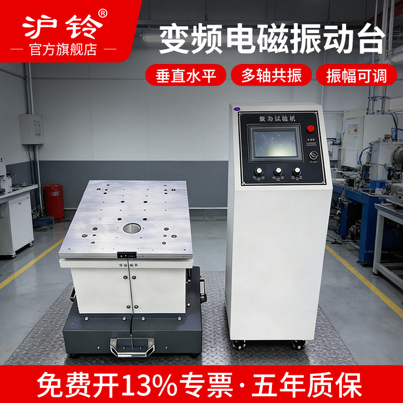 振动测试台电磁高频震动试验机震动机虚焊脱焊震动测试仪模拟运输