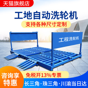 滬鈴工地洗輪機建筑工程車輛洗車臺免基礎(chǔ)洗車槽全自動感應(yīng)洗車機