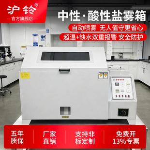 盐雾试验机60 90中性酸性盐雾试验箱盐雾测试机盐雾箱盐雾机包邮