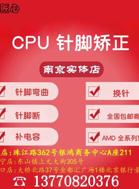 电脑维修寄修 台式机不开机主板修理底座cpu弯断针矫正修复补针脚