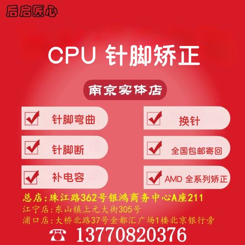 CPU针脚矫正CPU针脚补针CPU