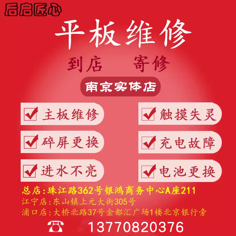 ipad 5/6/7/8/9AIR4/5平板维修外屏碎内屏总成电池更换不开机寄修