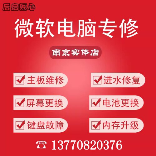 修理微软进水不开机换屏幕维修
