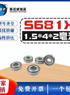 不锈钢微型轴承S681X 681XZZ L415ZZ W68/1.5 108008/1.5 1.5*4*2