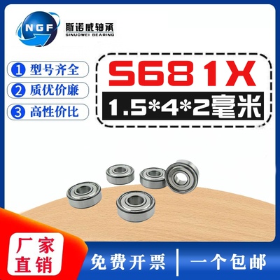 不锈钢微型轴承S681X 681XZZ L415ZZ W68/1.5 108008/1.5 1.5*4*2