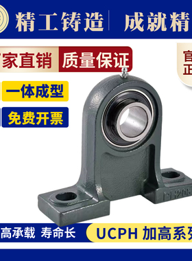外球面轴承带座UCPH 203 204 205 206 207 208 209 210 211 212高