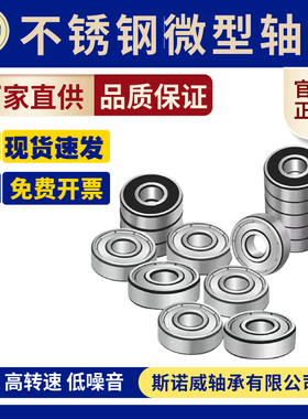 304/440不锈钢深沟球轴承S623ZZ S624Z S625Z S626 627 628 629ZZ