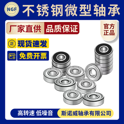 440/304材质不锈钢轴承S604ZZ S605ZZ S606ZZ S607Z S608ZZ S609Z