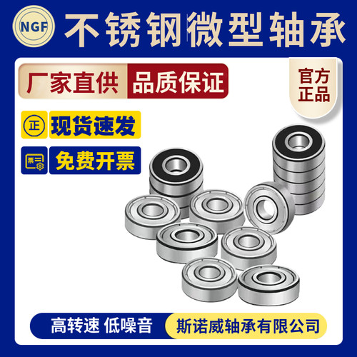 全不锈钢轴承 S633 S634 S635 S636 S637 S638 S639ZZ 2RS 正440