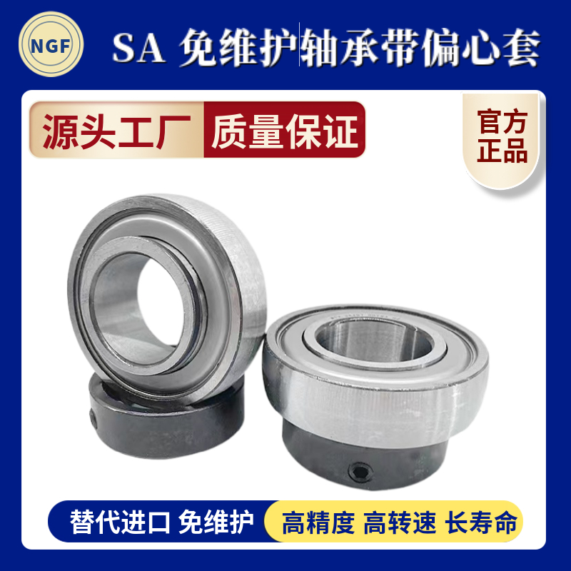 免维护外球面轴承SA UE FH204 205 206 207 208 209 210 211 212
