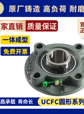 外球面轴承带圆形座UCFC203 204 FC205 206 207 208 209 210 211