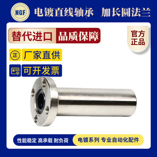 防锈电镀加长型圆法兰直线轴承LMF8 10 12 16 20 25 30 35 40LUU