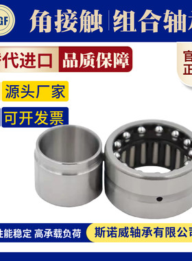 角接触球 组合滚针轴承NKIA 5901 5902 5903 5904 5905 5906 5907