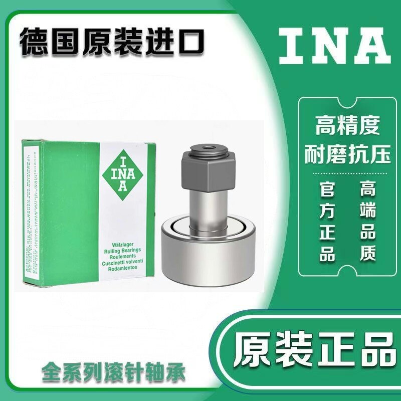 德国INA进口螺栓轴承CF4 5 6 8 10 12 16 18 20 24 30 -1 UU 滚轮