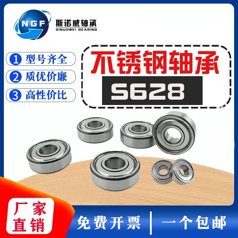 8mm耐酸碱不锈钢轴承