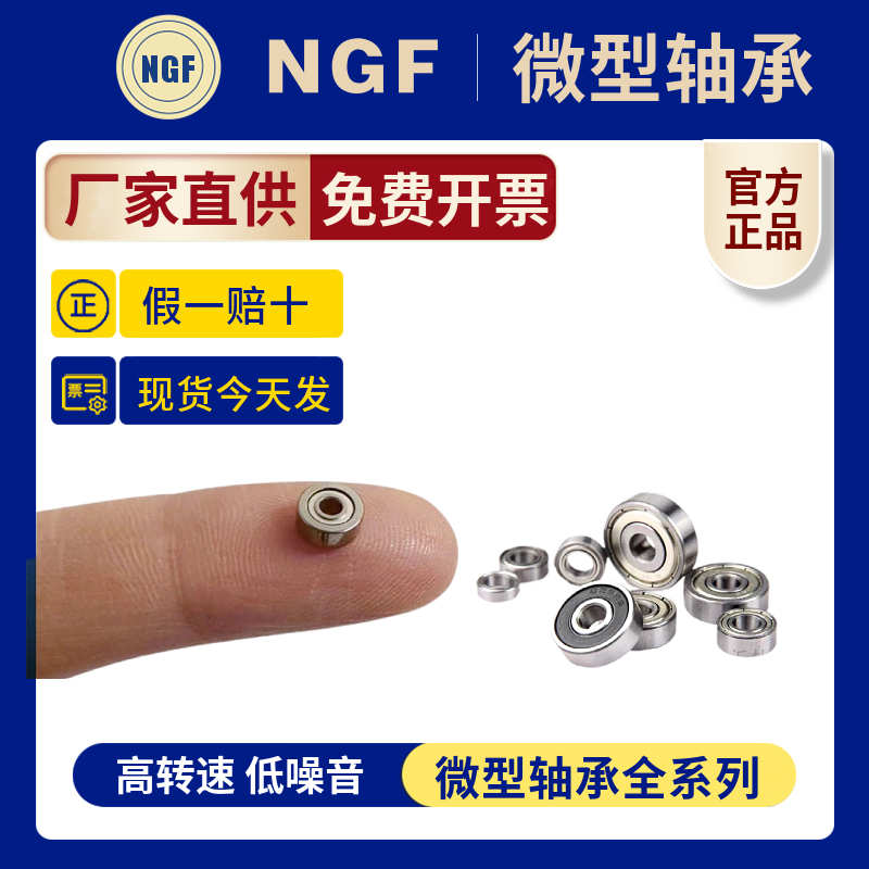 微笑轴承681NGF规格全1