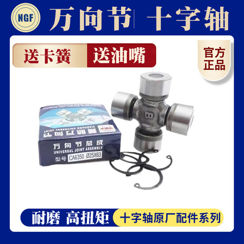 万向节十字轴承 EQ140转 25X63 CA6350 NJ131转 24x62 原厂配件