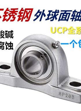 不锈钢外球面带座轴承SUCP204 UCP205 206 207UCP208 209 210 211