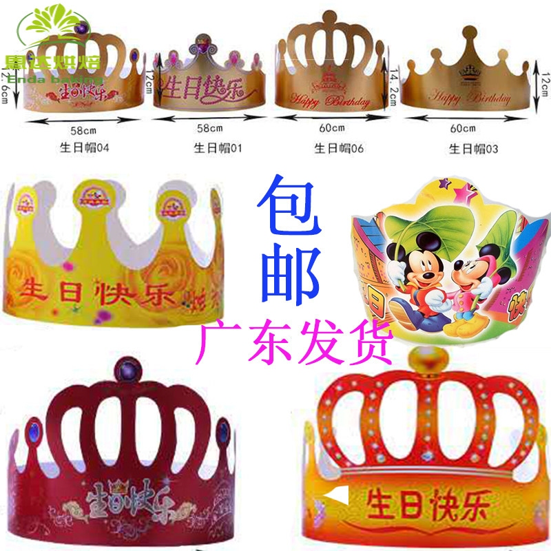 烘焙蛋糕装饰生日帽 成人宝宝儿童寿星帽子 喜庆派对幼儿园纸帽