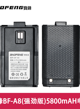 宝锋对讲机配件 BF-C6对讲机电池 BF-A8强劲版电板 5800毫安手持