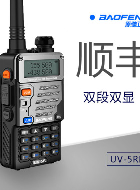 宝峰对讲机BF-UV5RE三代车载手台 宝锋UV2双段民用1-50公里自驾游