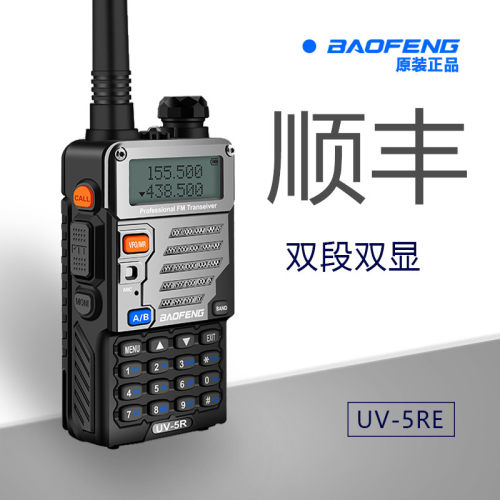 宝锋车载手台民用自驾游对讲机