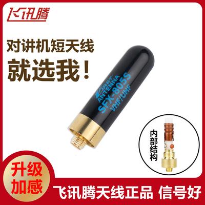 对讲机拇指短天线升级款SRH805S通用信号迷你增强天线UV双段4.5cm