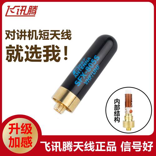对讲机拇指短天线升级款SRH805S通用信号迷你增强天线UV双段4.5cm
