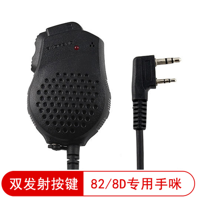 BF-UV8D话咪K头双PTT按键 原装宝峰UV82对讲机配件双发射按键手咪