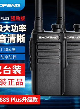 宝锋BF-999PLUS对讲机强劲穿墙型防水888Splus升级版酒店物业餐饮