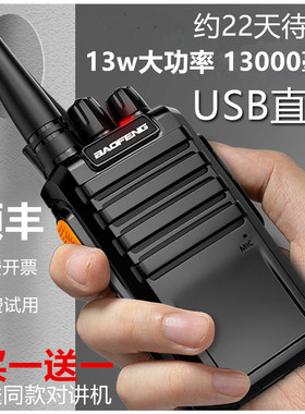 一对宝锋对讲讲户外小机小型酒店工地宾馆手台宝峰大功率bf-888s