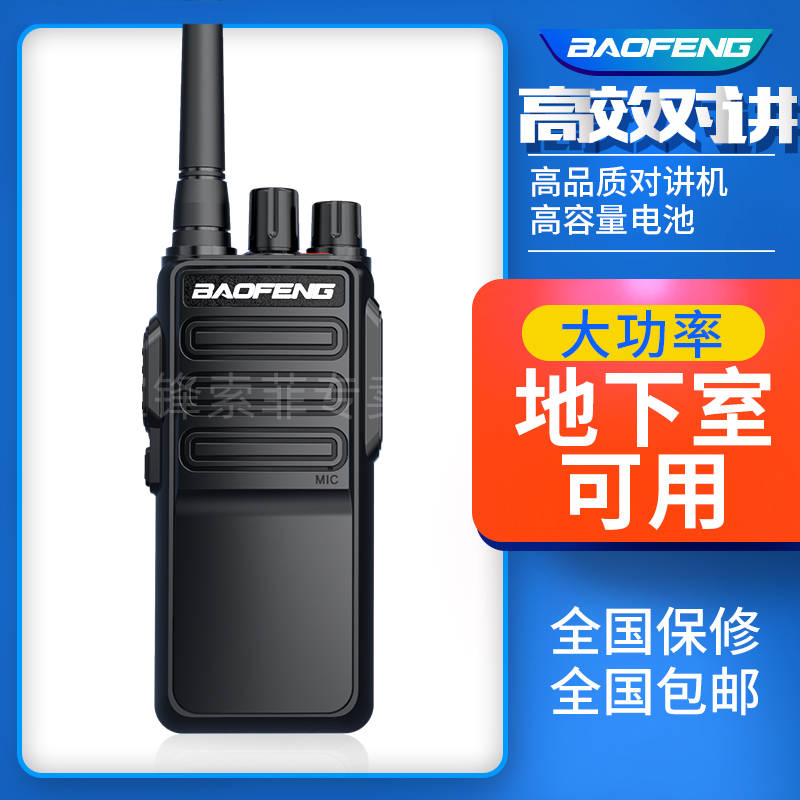 宝锋对讲机蛟龙版大功率户外手持民用无线对讲器自驾游工地酒店用