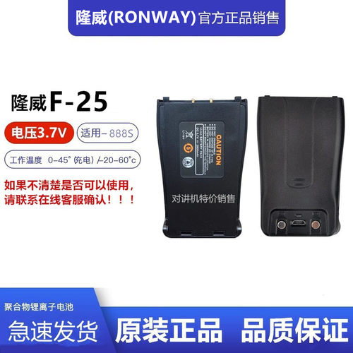 隆威(RONWAY)F-22/25/26/36/F588对讲机锂电池通用万通WT-620