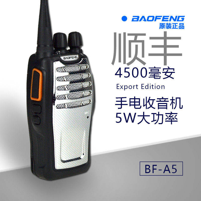 宝峰BF-A5对讲机民用1-50公里 宝锋888s工地大功率器迷你手台酒店