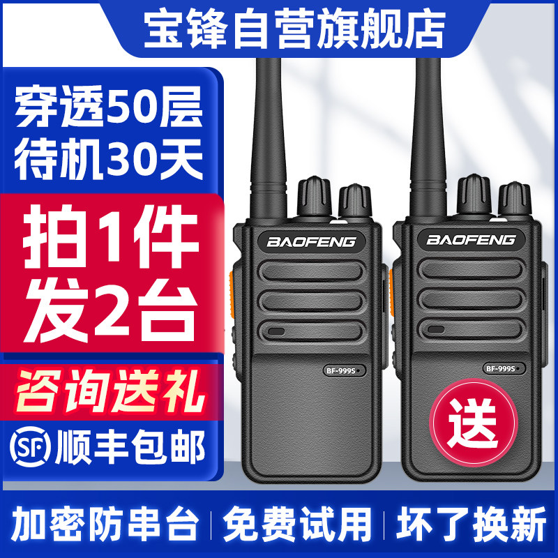 2026新款宝锋对讲机999spro迷你10公里小机小型酒店饭店工地专用