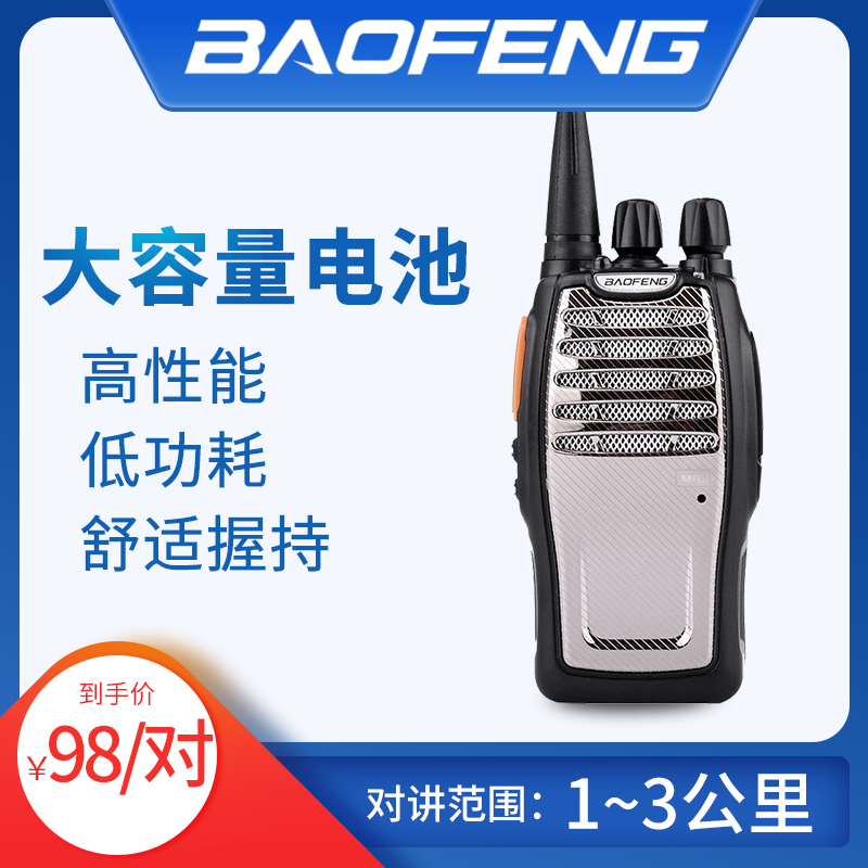 【到手2台】宝锋A5h对讲机大功率户外50公里一对小型手台工地酒店