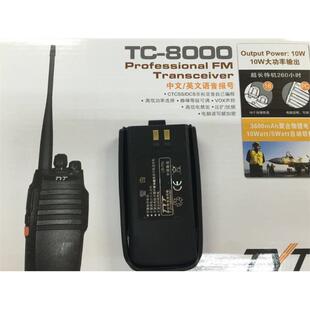 特易通TYT/TC-8000 tc8000无线对讲机手台聚合物锂电池LB-75L电板