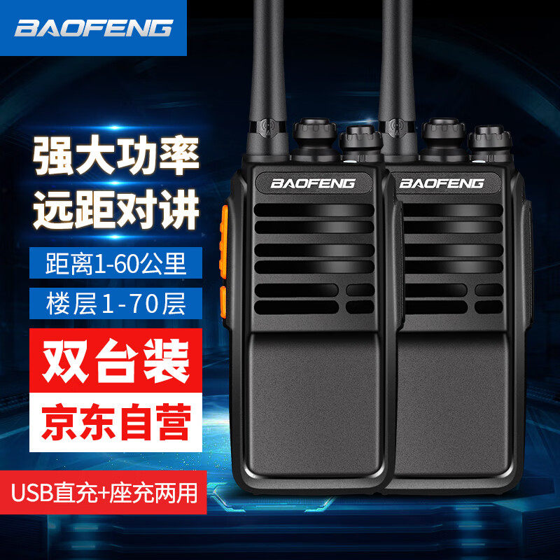 宝锋对讲机888s经典版大功率BM-X6/X8户外迷你酒店餐厅工地专用