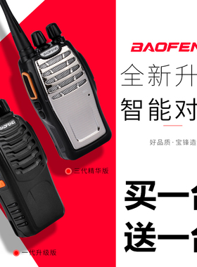 宝锋对讲机BF-520超越版远距离户外宝峰C1 V8 C5 M4大功率对机讲