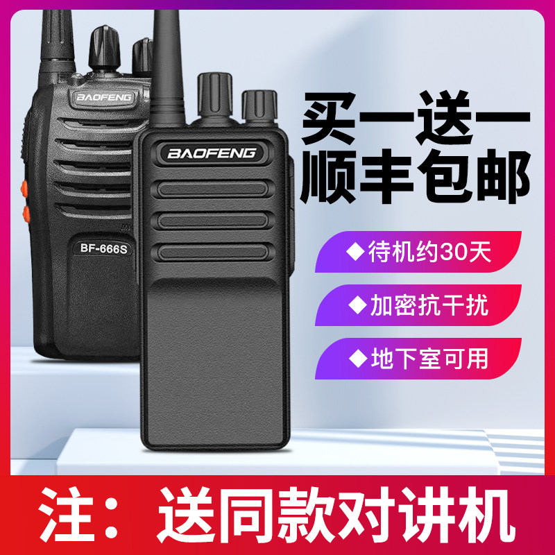 一对宝锋大功率远距离对讲机户外工地饭店民用50公里对讲小机小型