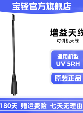 宝锋BF-UV5RH对讲机天线手台UV双段信号增强宝峰UV5RM软天线手持