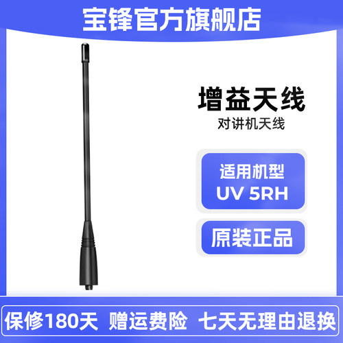 宝锋BF-UV5RH对讲机天线手台UV双段信号增强宝峰UV5RM软天线手持