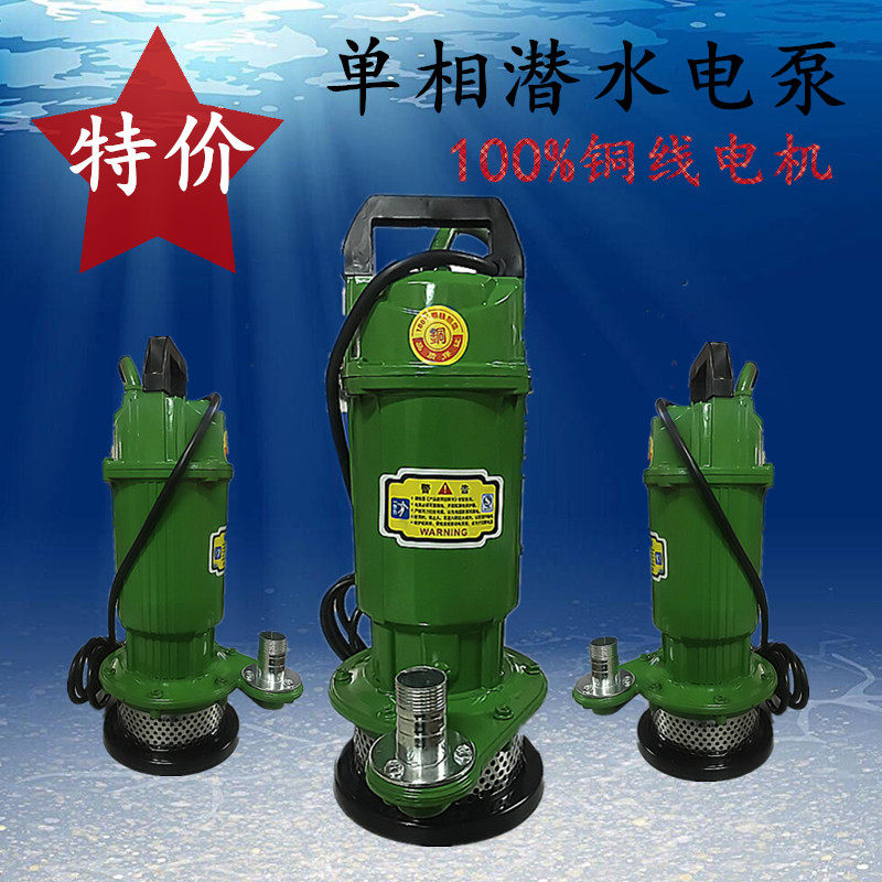 新品小型220v家用潜水泵高扬程370w农用清水机洗车微型抽水泵