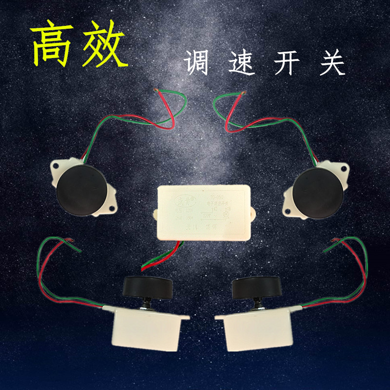 高能效风机调速开关电机调速开关370瓦以内均可放心使用220v
