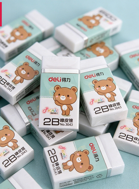 得力橡皮擦3043白色2B少屑考试涂卡用小学生儿童擦铅笔字用橡皮擦