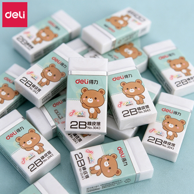 得力3043白色2B少屑考试涂卡橡皮