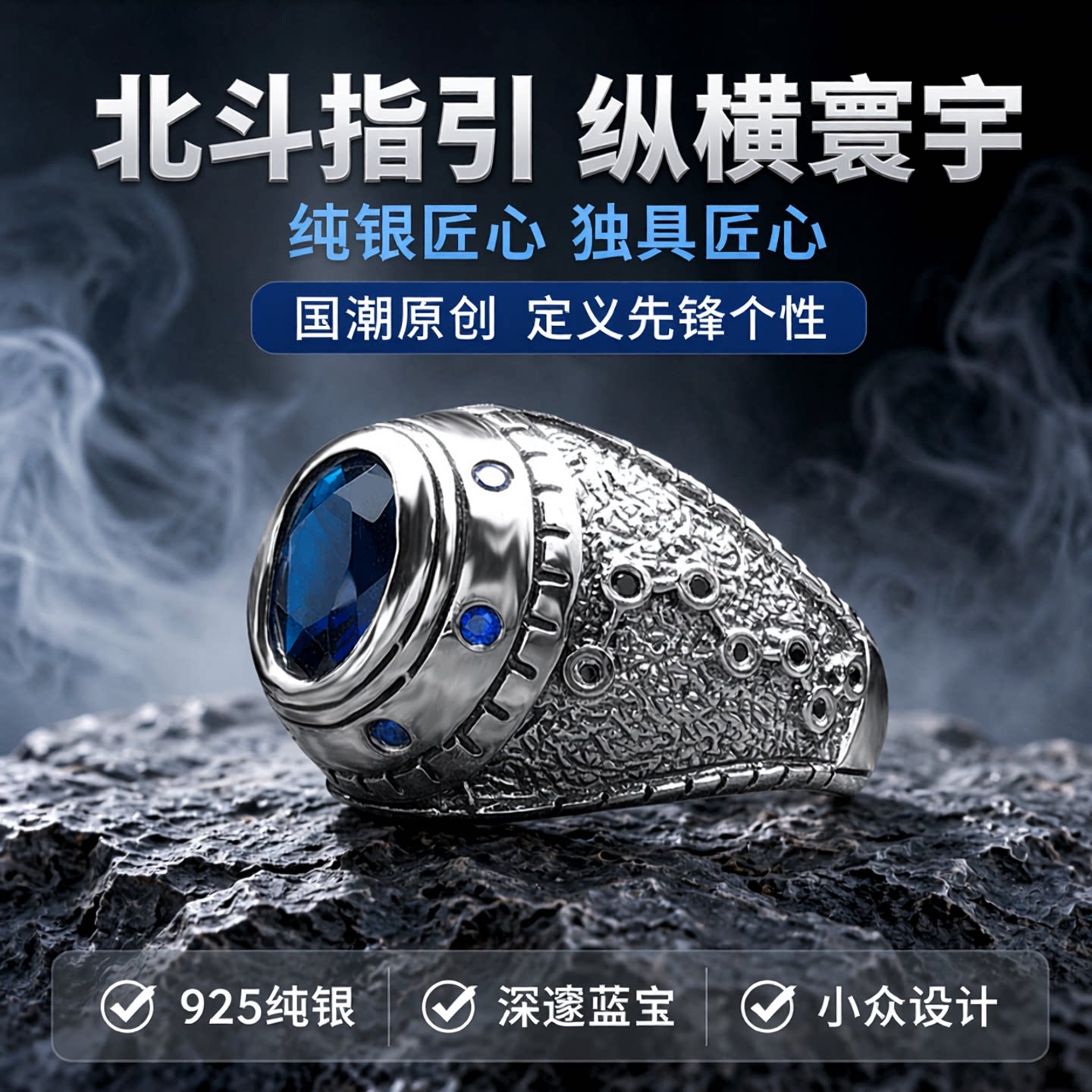 北斗七星蓝宝石戒指纯银复古男图片